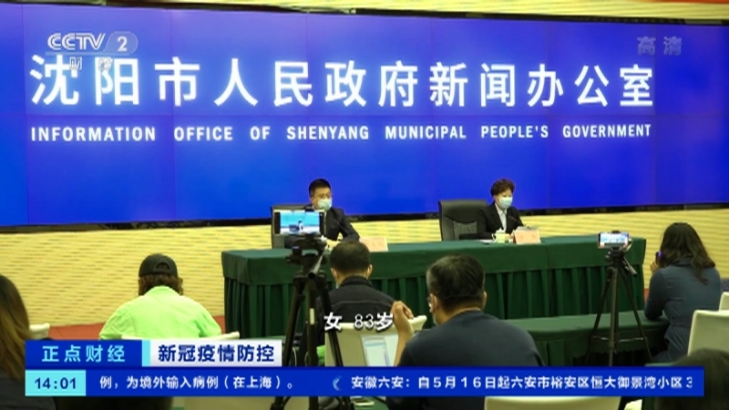 《正点财经》 20210517 14:00