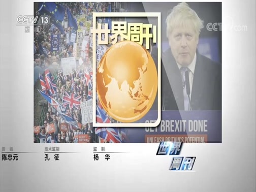世界周刊 《世界周刊》 20191215