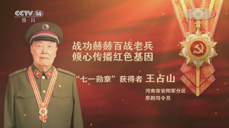 大手牵小手 《讲“七一勋章”获得者的故事》 20220421