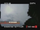 地理中国 《地理中国》 20121029 奇怪的夜袭