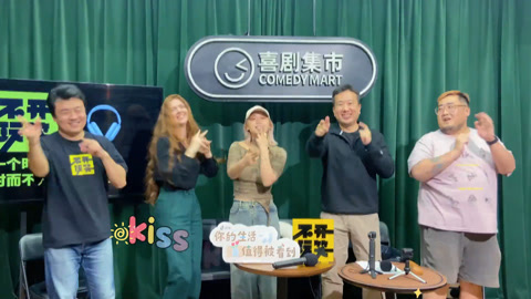 猫头鹰喜剧&middot;精选 不开玩笑：女团舞预热！ 记录好好赴春约