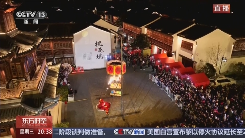 东方时空 《东方时空》 20250129
