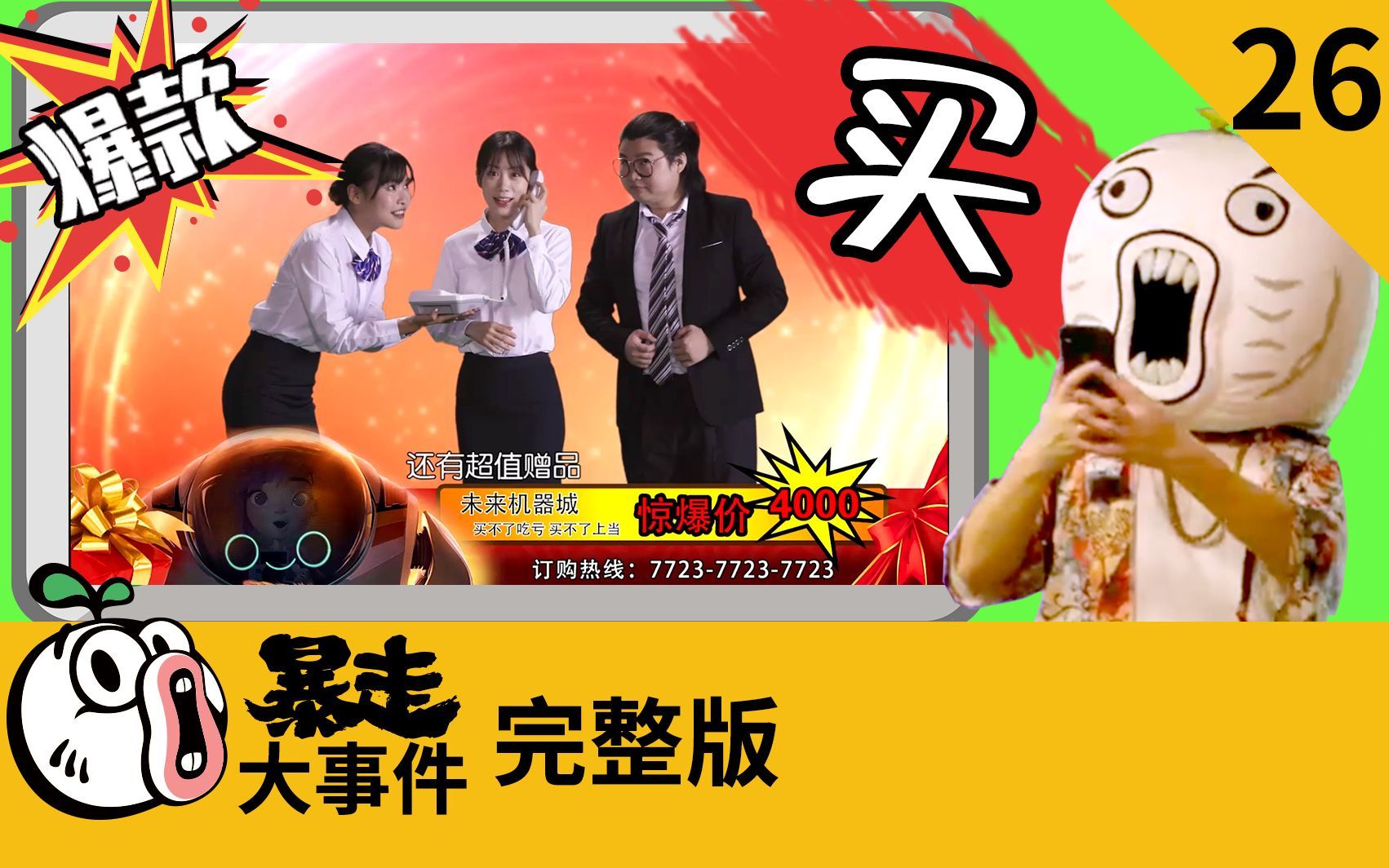 暴走《大事件》第六季 史上最强推销员上线，买票就送海景房