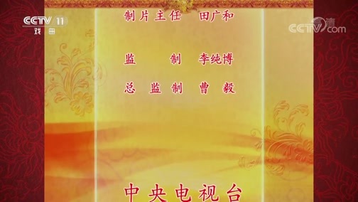中国京剧音配像精萃 《中国京剧音配像精粹》 20181203 京剧《战太平》