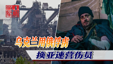 俄战斗机群逼近乌首都基辅，连线避难所中国留学生 乌克兰拿俄俘虏当人质，要挟俄军打开包围圈，放亚速营一条生路