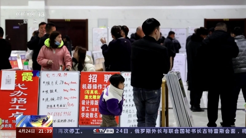 新闻1+1 《新闻1+1》 20230424 就业增长，如何与经济发展互促共进？