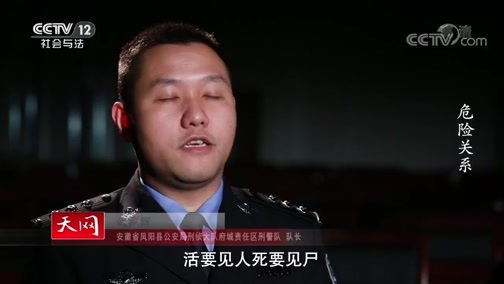 天网 《天网》 20200218 危险关系