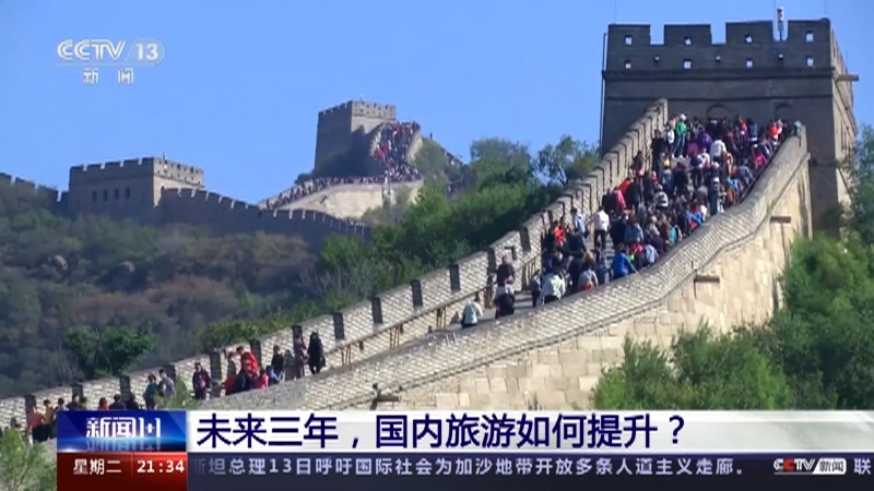 新闻1+1 《新闻1+1》 20231114 未来三年，国内旅游如何提升？