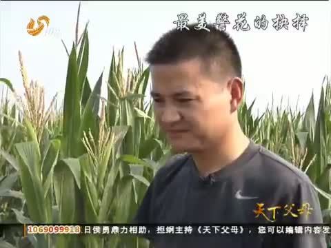 天下父母 《天下父母》 20121021 最美警花的抉择