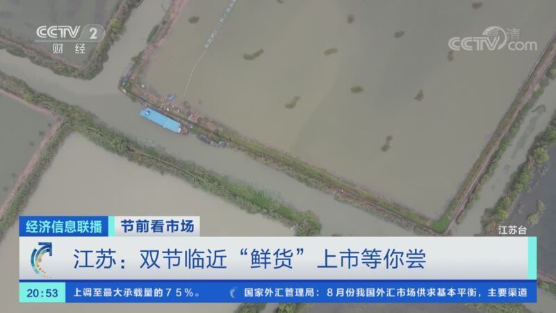 经济信息联播 《经济信息联播》 20200919