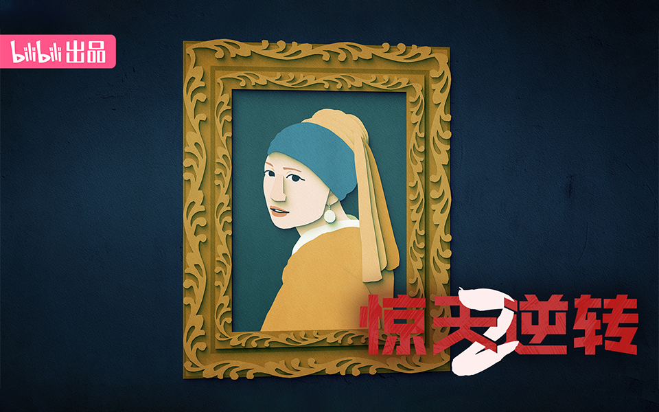 惊天逆转2 神来之笔