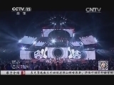 CCTV音乐厅 《CCTV音乐厅》 20141015 第14届音乐风云榜年度盛典