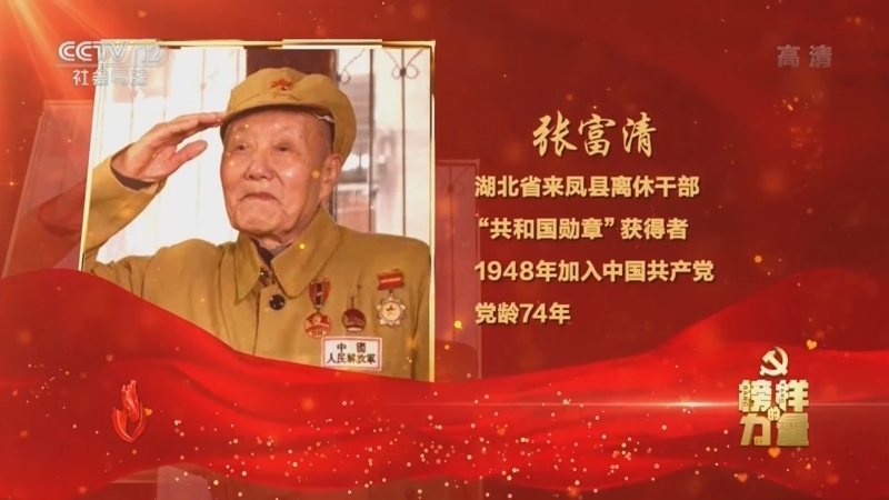 道德观察 《道德观察(日播版)》 20220703 榜样的力量——张富清