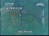 地理中国 《地理中国》 20131202 琼州探秘-谷地疑云（上）