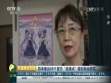 环球经济连线 《环球财经连线》 20160917