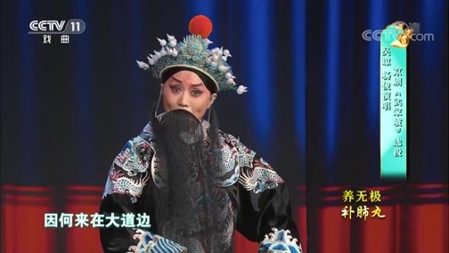梨园闯关我挂帅 《梨园闯关我挂帅》 20200103