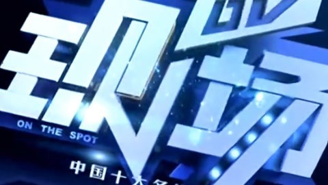 DV现场20211210
