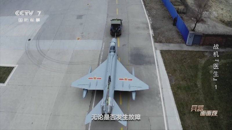 《兵器面面观》 20210623 战机“医生” 第一集 匠心