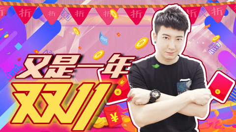 粤知一二 双十一你想好买什么了？