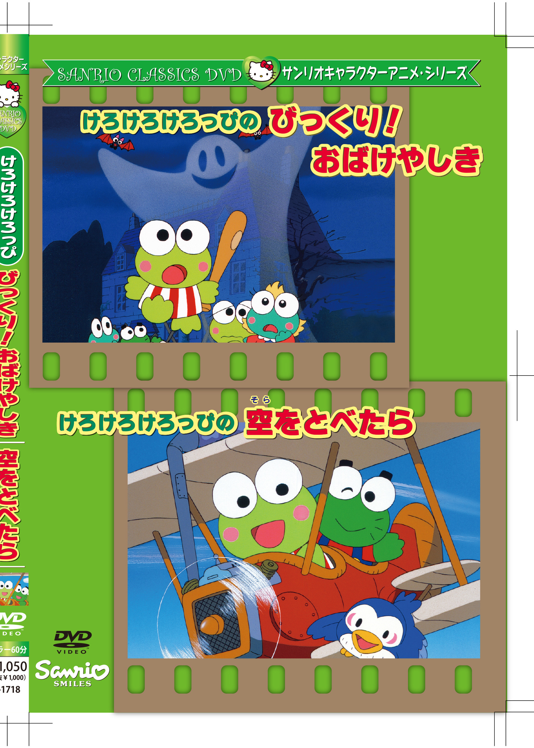 Kero Kero Keroppi之恐怖的鬼屋