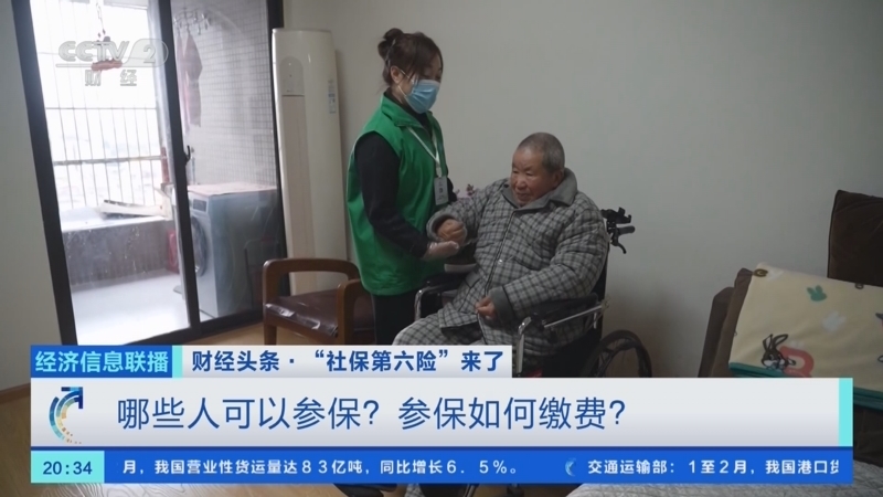 《经济信息联播》 20260326