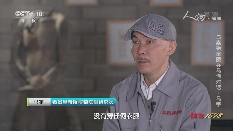 人物&middot;故事 《人物·故事》 20201231 与秦始皇陵兵马俑对话·马宇