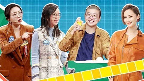 奇葩说第6季 第19期(一) 张歆艺奇袭詹青云 李诞遭傅首尔无情催稿