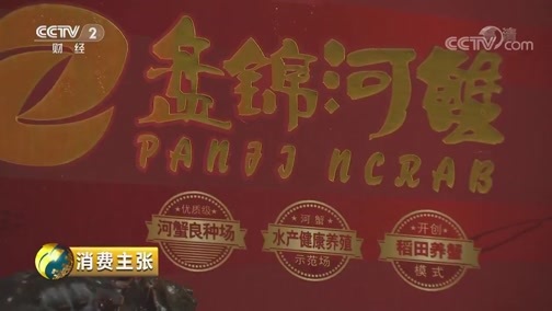 消费主张 《消费主张》 20180920 中秋食蟹指南（上）