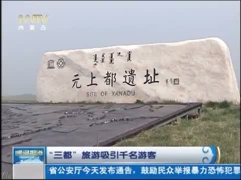 晚间报道 《晚间报道-内蒙古》 20140604