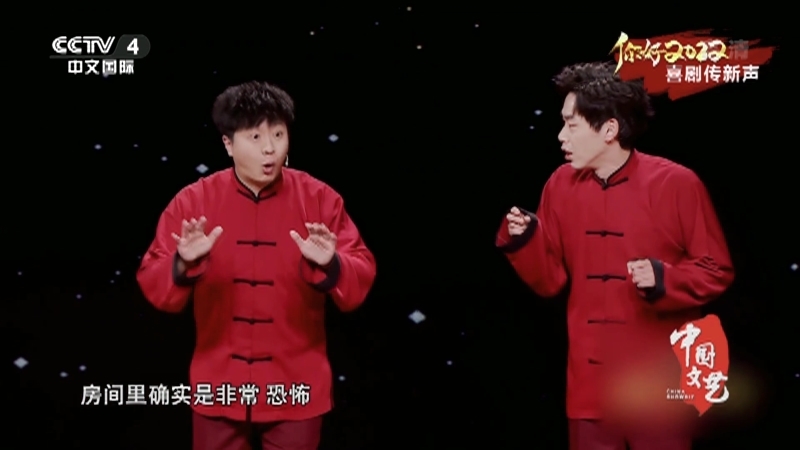 《中国文艺》 20211228 你好2022——喜剧传新声