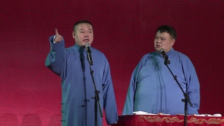 德云社相声 《铁甲将军》翟国强 邓德勇