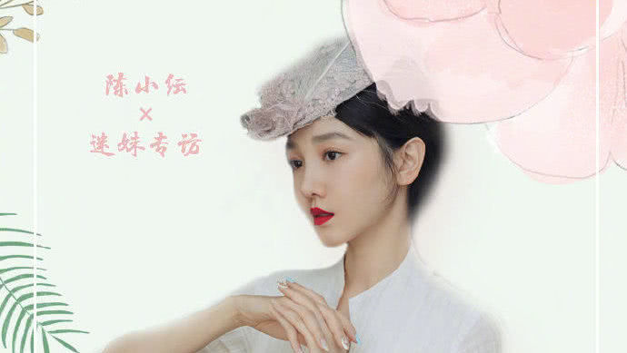 迷妹专访 迷妹专访×陈小纭：下部戏演返老还童