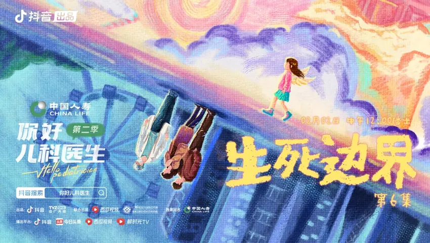 《你好，儿科医生第二季》第6集
