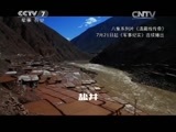 军事纪实 《军事纪实》 20150730 滇藏线传奇⑦