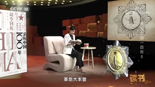 读书 《读书》 20190713 曾庆龙 《亲历中国100年——周令钊传》 亲历中国100年5