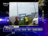 热线12 《热线12》 20171014