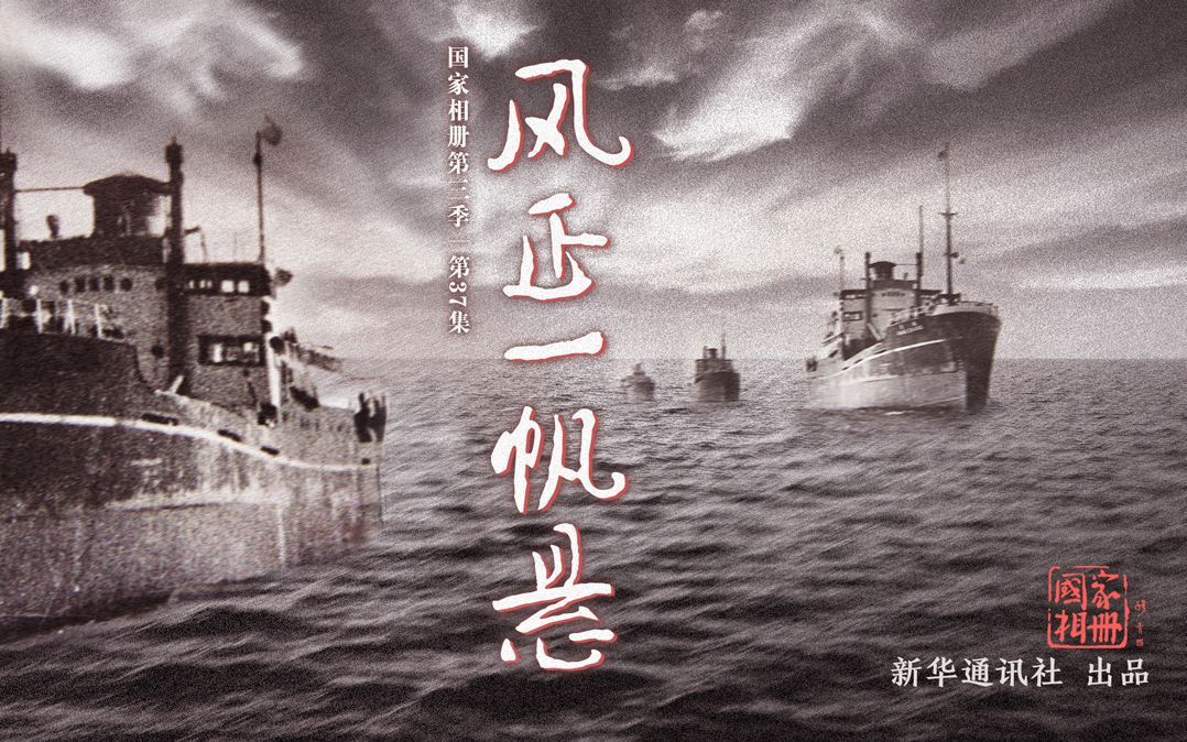 画在钱上的这艘船，有故事