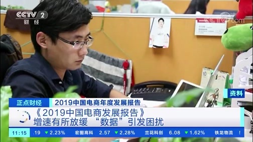 中国财经报道 《正点财经》 20191111 11:00