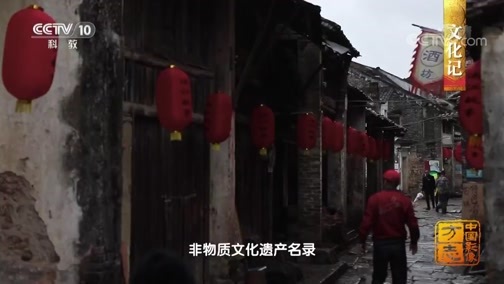 中国影像方志 《中国影像方志》 第318集 广西象州篇