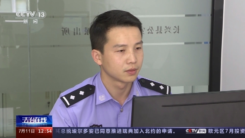 法治在线 《法治在线》 20230711