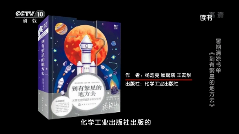 《读书》 20210721 杨浩亮/顾璐琰/王友华 《到有繁星的地方去》 暑期清凉书单：《到有繁星的地方去》