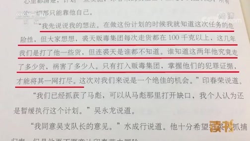 读书 《读书》 20190625 范玉泉/年世琳 《卧底医生》 禁毒先锋 印春荣（下）