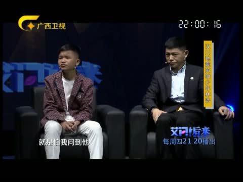 艾问&middot;后来 《艾问后来》 20150514 少年林浩——成长的烦恼
