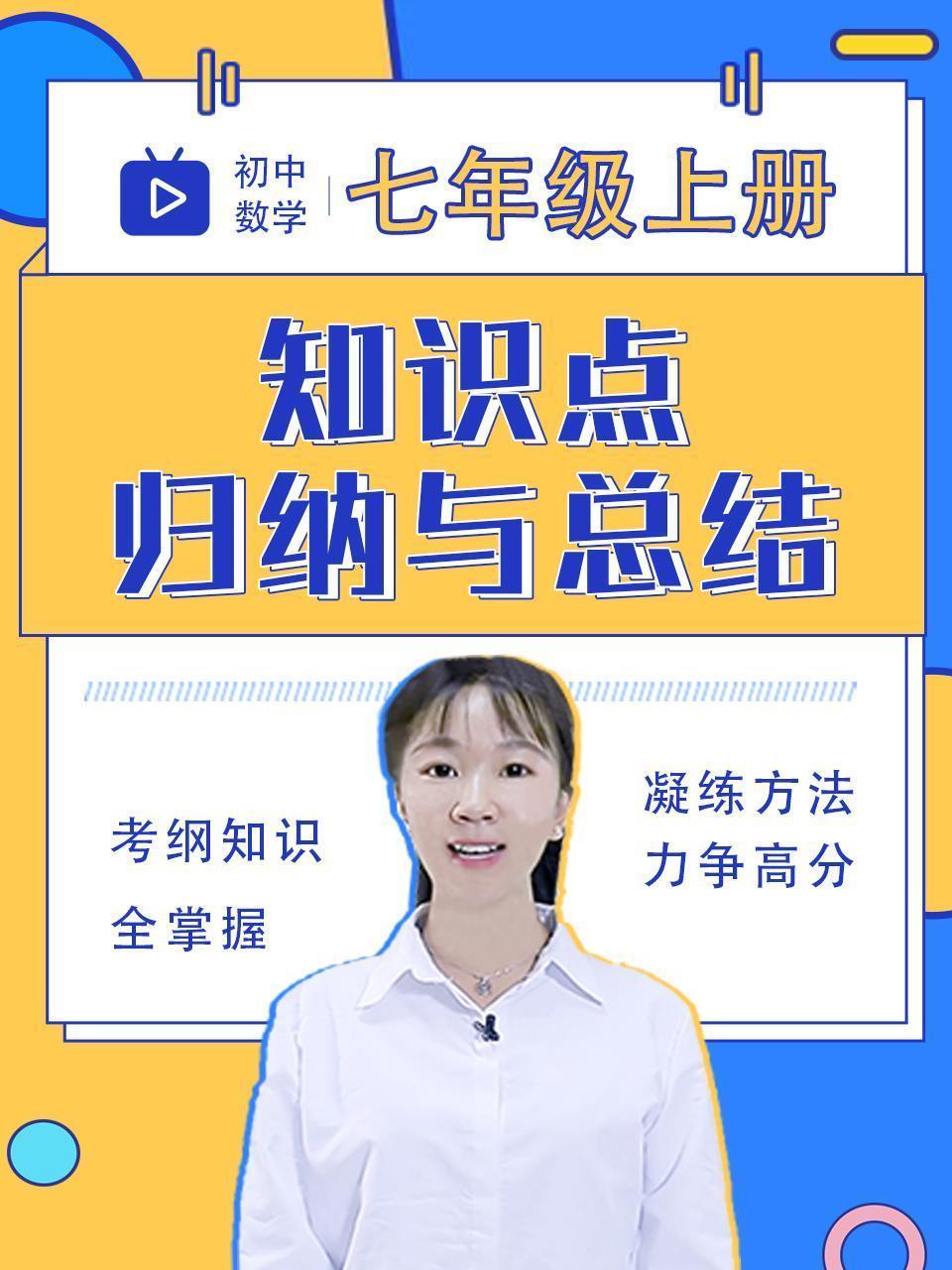 初中数学七年级上册 知识点归纳与总结