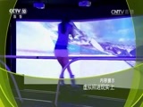 走近科学 《走近科学》 20160906 虚拟照进现实（上）