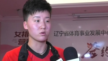 第一时间 辽宁女排全新亮相 新赛季主场落户营口
