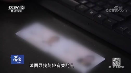 道德观察 《道德观察(日播版)》 20181202 失踪的孕妇
