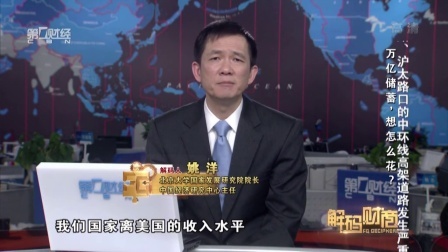 解码财商 万亿储蓄 想怎么花? 160523