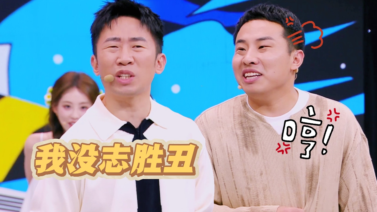 一见你就笑 第4期笑笑百宝箱：杨迪徐志胜爆笑互损
