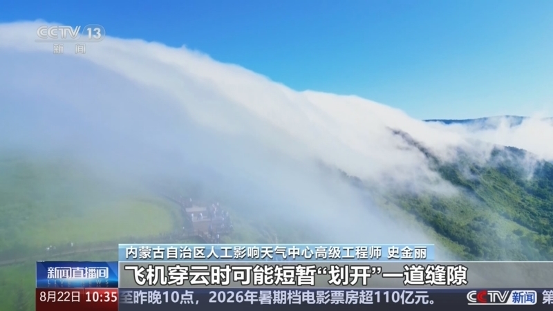 新闻直播间 《新闻直播间》 20260822 10:00